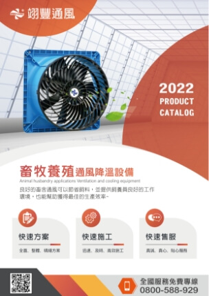 2022 畜牧養殖通風降溫設備 DM