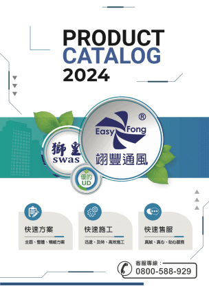 2024 產品型錄