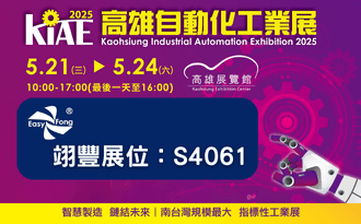 2025高雄自動化工業展