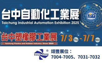 2025台中自動化工業展