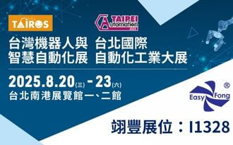 2025台北國際自動化工業大展