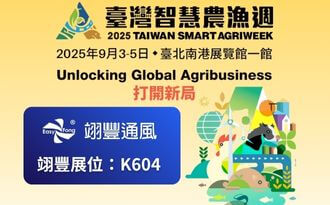 2025年臺灣智慧農漁週