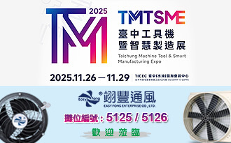 2025 台中工具機暨智慧製造展