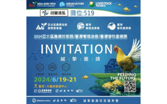 2024亞太區農業技術展/臺灣養殖漁業/臺灣畜牧產業展
