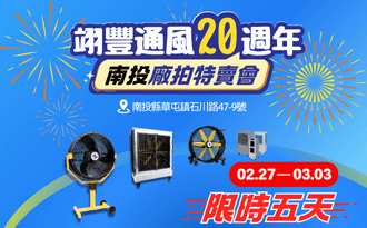 2025 20週年翊豐廠拍暨新品展售會